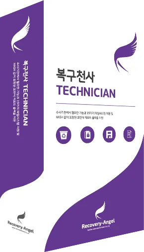 복구천사 TECHNICIAN