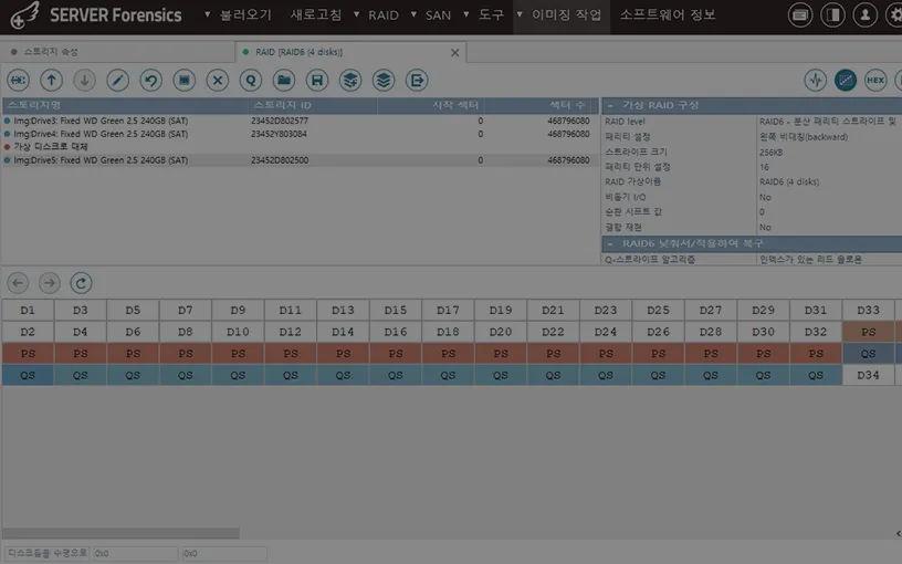 가상 RAID 재구성