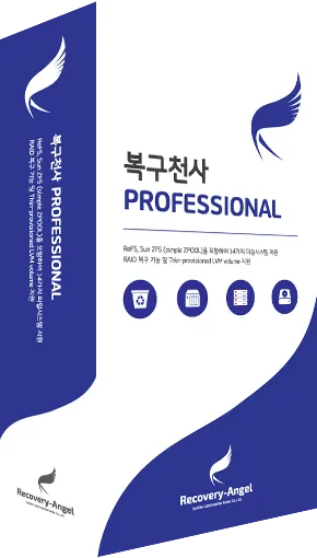 복구천사 PRO 패키지