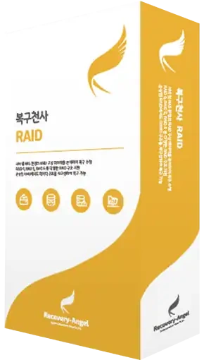 복구천사 RAID 데이터 복구 소프트웨어 패키지 — 비즈니스·NAS·서버용