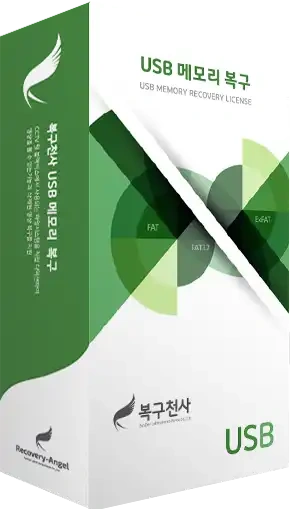 복구천사 USB Memory Recovery — USB 메모리·플래시 드라이브 데이터 복구 소프트웨어