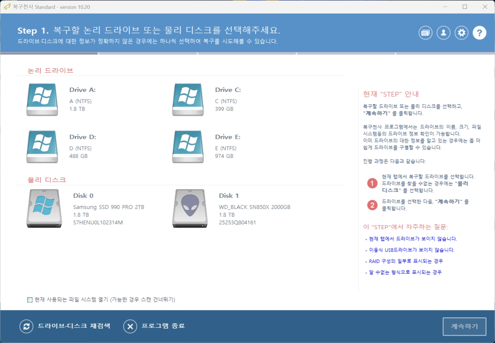복구천사 위자드(간편) 모드 화면 — 다음 버튼 클릭만으로 데이터 복구 진행