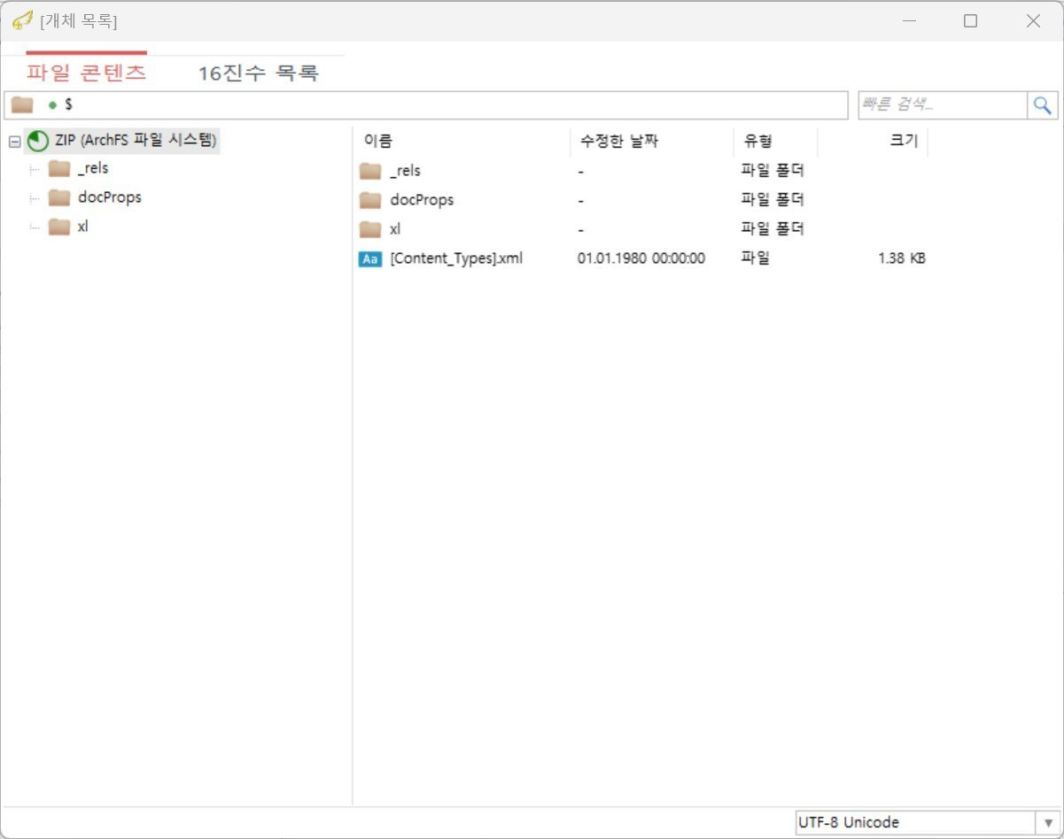 복구천사 PRO 데이터 검증 - XLSX 파일 ZIP 아카이브 구조 정상 표시 (_rels, docProps, xl 폴더 + Content_Types.xml 1.38KB - Office Open XML 구조 확인)