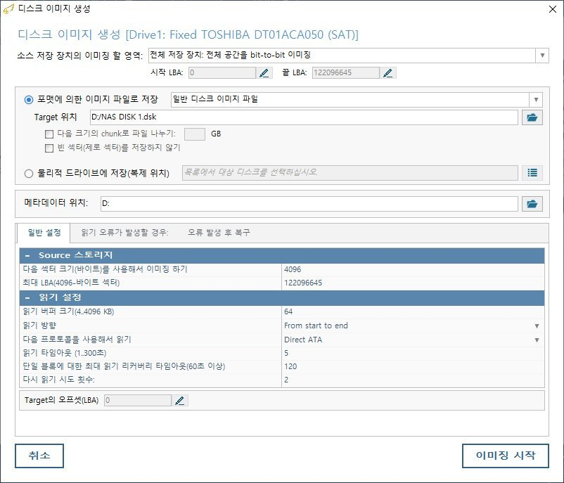 복구천사 RAID 디스크 이미지 파일 저장 다이얼로그 - 홈 드라이브 새 폴더 메뉴, D 드라이브 위치 표시, 파일 이름 NAS DISK 1 입력 강조 파란색 배경, 일반 디스크 이미지 파일 dsk 형식 드롭다운, 다음 크기의 chunk로 파일 나누기 옵션, 저장 취소 버튼