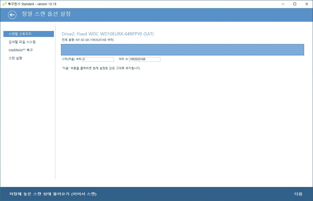 복구천사 Standard IntelliRAW 스캔 STEP 2 - 정밀 스캔 옵션 설정, Drive2 Fixed WDC WD10EURX-64RPPY0 SAT 전체 용량 931.50 GB 1953525168 섹터, 시작(처음) 섹터 0 끝 섹터 수 1953525168 디폴트 전체 영역 비트단위 스캔, 좌측 메뉴 스캔할 스토리지 활성, 좌측 하단 저장해 놓은 스캔 상태 불러오기 옵션, 우측 하단 다음 버튼