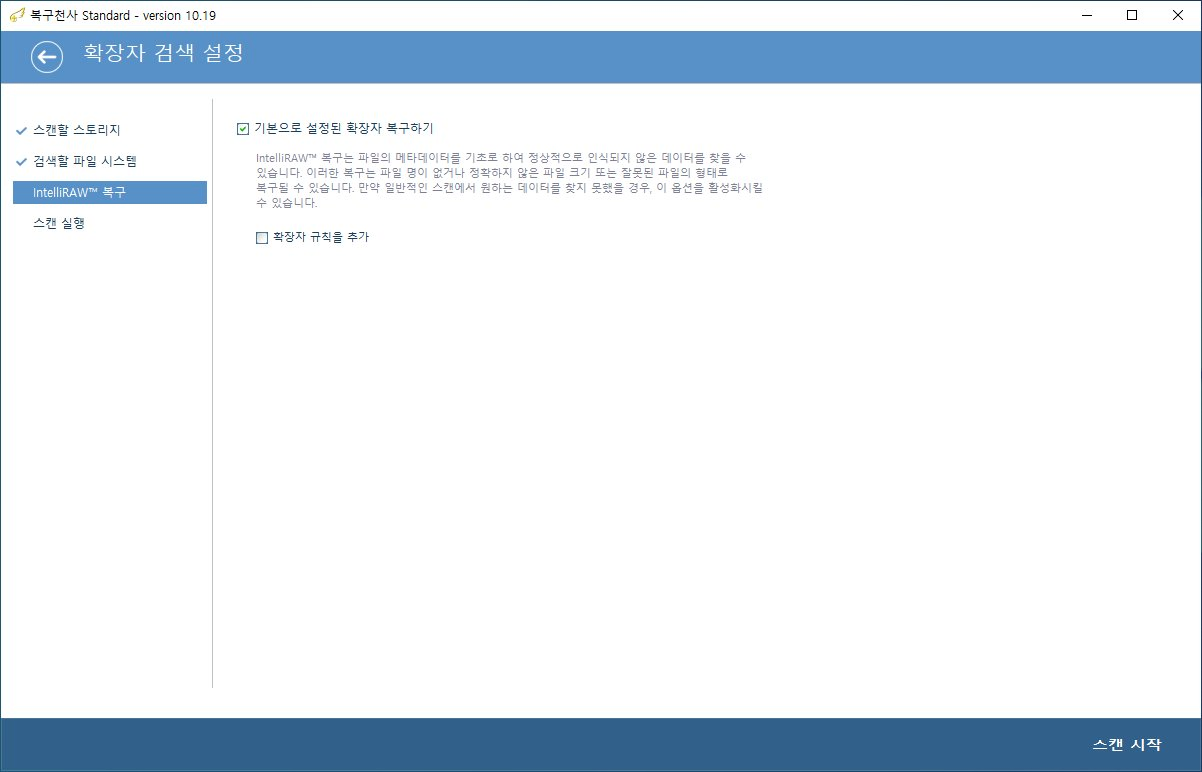 복구천사 Standard IntelliRAW 스캔 STEP 4 - 확장자 검색 설정, 기본으로 설정된 확장자 복구하기 체크박스 활성화, IntelliRAW 복구 설명 파일 메타데이터 기초로 정상 인식되지 않은 데이터를 찾을 수 있다 일반 스캔에서 원하는 데이터를 찾지 못했을 경우 활성, 확장자 규칙을 추가 체크박스 미체크, 좌측 메뉴 IntelliRAW 복구 활성 스캔 실행, 우측 하단 스캔 시작 버튼
