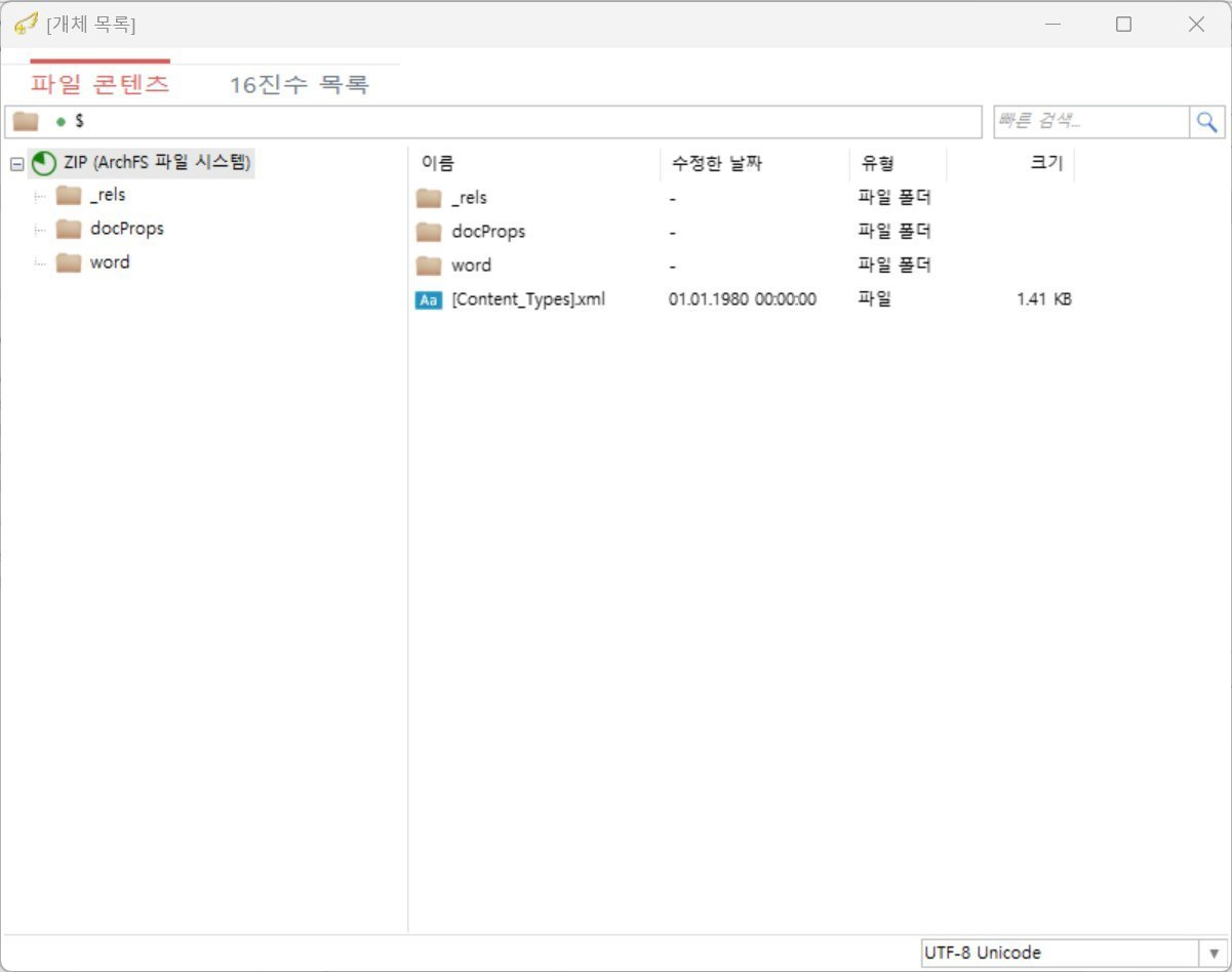 복구천사 STANDARD DOCX 파일 콘텐츠 검증 - ZIP ArchFS 파일 시스템 내부 구조 (_rels, docProps, word 폴더 + Content_Types.xml 1.41KB) 정상 표시