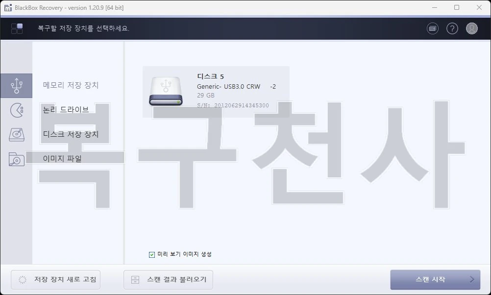복구천사 BLACKBOX 소프트웨어 메인 인터페이스 — 블랙박스 메모리(SD카드) 자동 인식 및 프레임 복구 화면