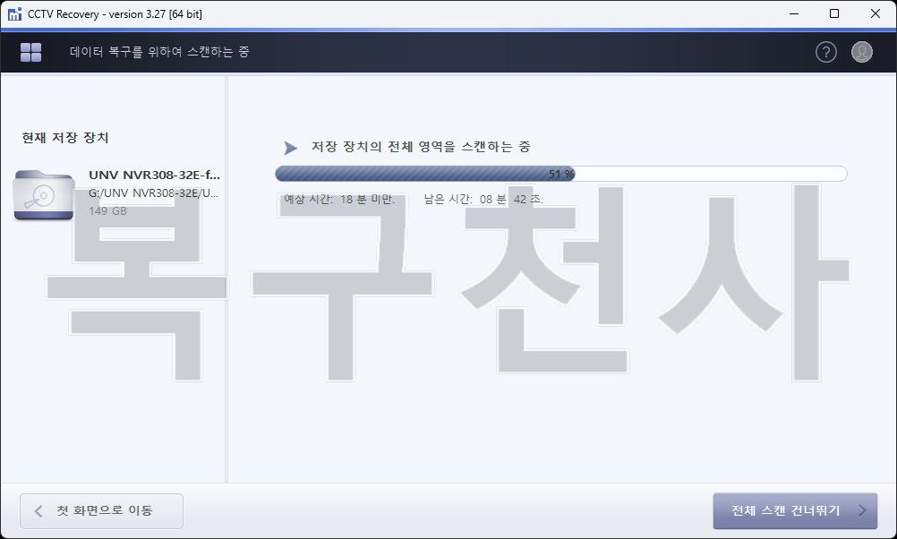복구천사 CCTV Recovery 2단계 — NVR/DVR 저장 장치를 프레임 단위로 정밀 스캔하는 진행률 화면