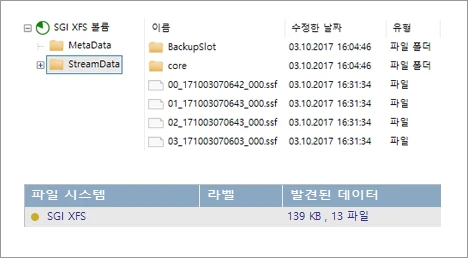 일반 복구 소프트웨어 스캔 결과 — SGI XFS, 139KB 13개 파일만 검색됨