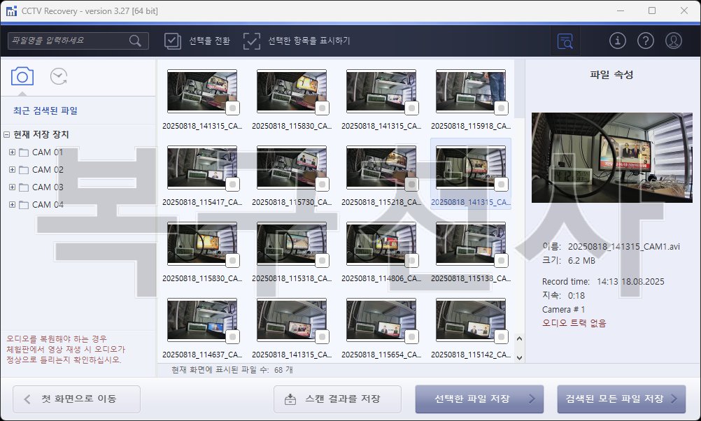 복구천사 CCTV Recovery 3단계 — 복구된 CCTV 영상을 채널별 썸네일로 확인하고 내장 뷰어로 재생 미리보기