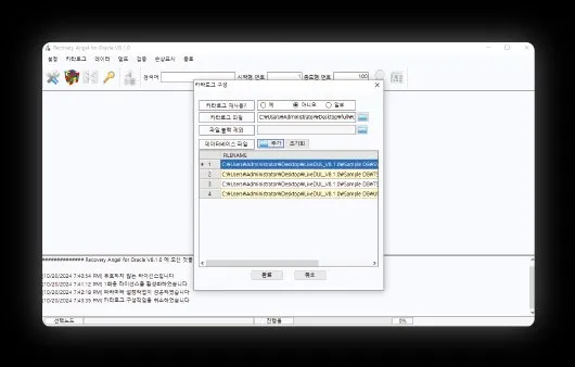 복구천사 ORACLE RECOVERY 수사기관 전용 솔루션 — 카탈로그 구성, 저장 경로 설정 및 Oracle 데이터베이스 파일(.DBF) 선택, 추출 데이터 폴더 지정 기능 화면
