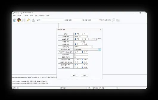 복구천사 ORACLE RECOVERY 오라클 데이터베이스 포렌식 분석 솔루션 — 파라미터 설정 다이얼로그, 엔디안(Little/Big) 자동 인식, 블록 크기·캐릭터셋·다국어 지원 옵션 화면