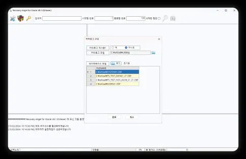 복구천사 ORACLE RECOVERY 오라클 데이터베이스 복구 솔루션 — Viewer 모드 V8.1.0 카탈로그 구성, 저장 경로 설정 및 .DBF 데이터베이스 파일 다중 선택 인터페이스 화면
