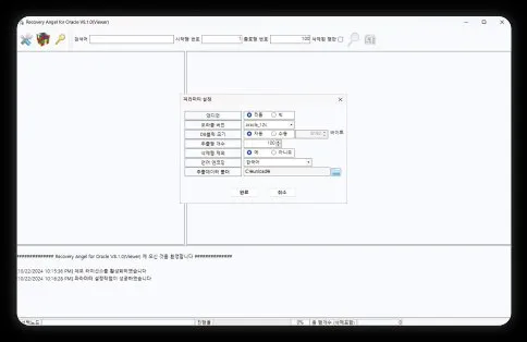 복구천사 ORACLE RECOVERY 수사기관 전용 오라클 데이터베이스 포렌식 솔루션 — Viewer 모드 V8.1.0 메인 인터페이스, 파라미터 설정 다이얼로그(엔디안·블록 크기·캐릭터셋·추출 데이터 폴더 지정) 화면