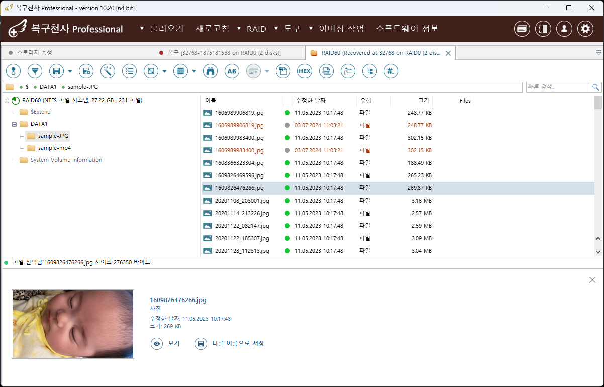 복구천사 PRO 데이터 무결성 검증 — CCTV NTFS 볼륨 스캔 결과 및 헥사(HEX) 뷰어·이미지 미리보기 화면