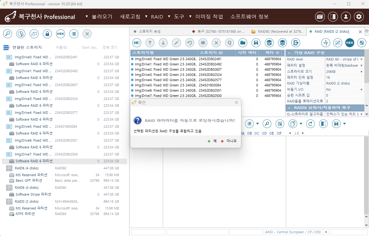 복구천사 PRO RAID 5 가상 어셈블리 — 스트라이프 크기·패리티 단위 자동 탐지 및 16진수 뷰어 표시 화면