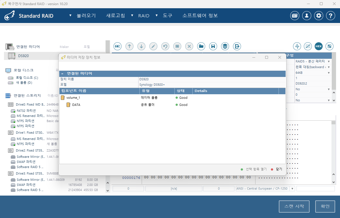 복구천사 RAID SHR·Btrfs·ZFS NAS 구성 지원 — Synology DS920+ 미디어 저장 장치 정보 및 Volume_1 DATA 공유 폴더 인식 화면