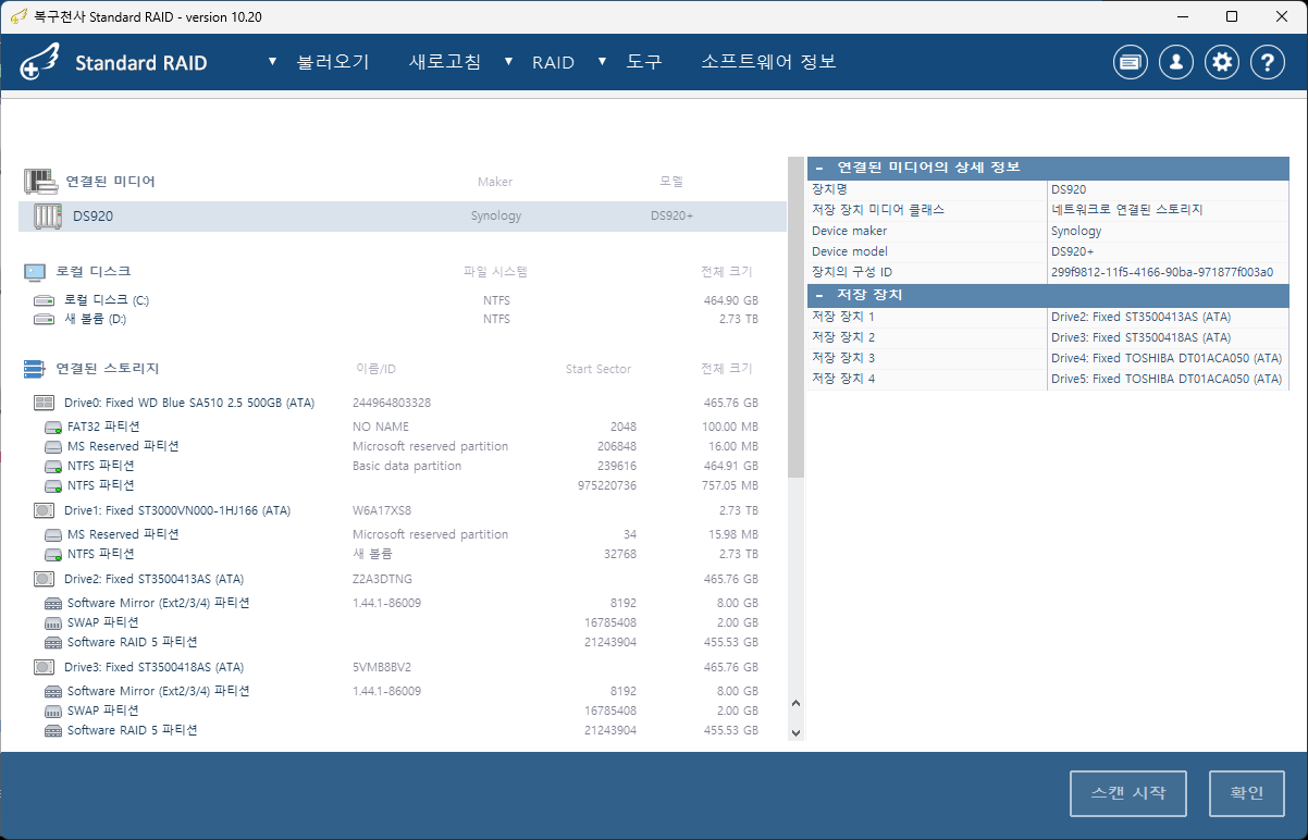 복구천사 RAID 전문가 메타데이터 뷰 — 연결된 미디어(Synology DS920) 상세 정보, 디스크별 RAID 메타데이터·파일시스템 직접 분석 화면