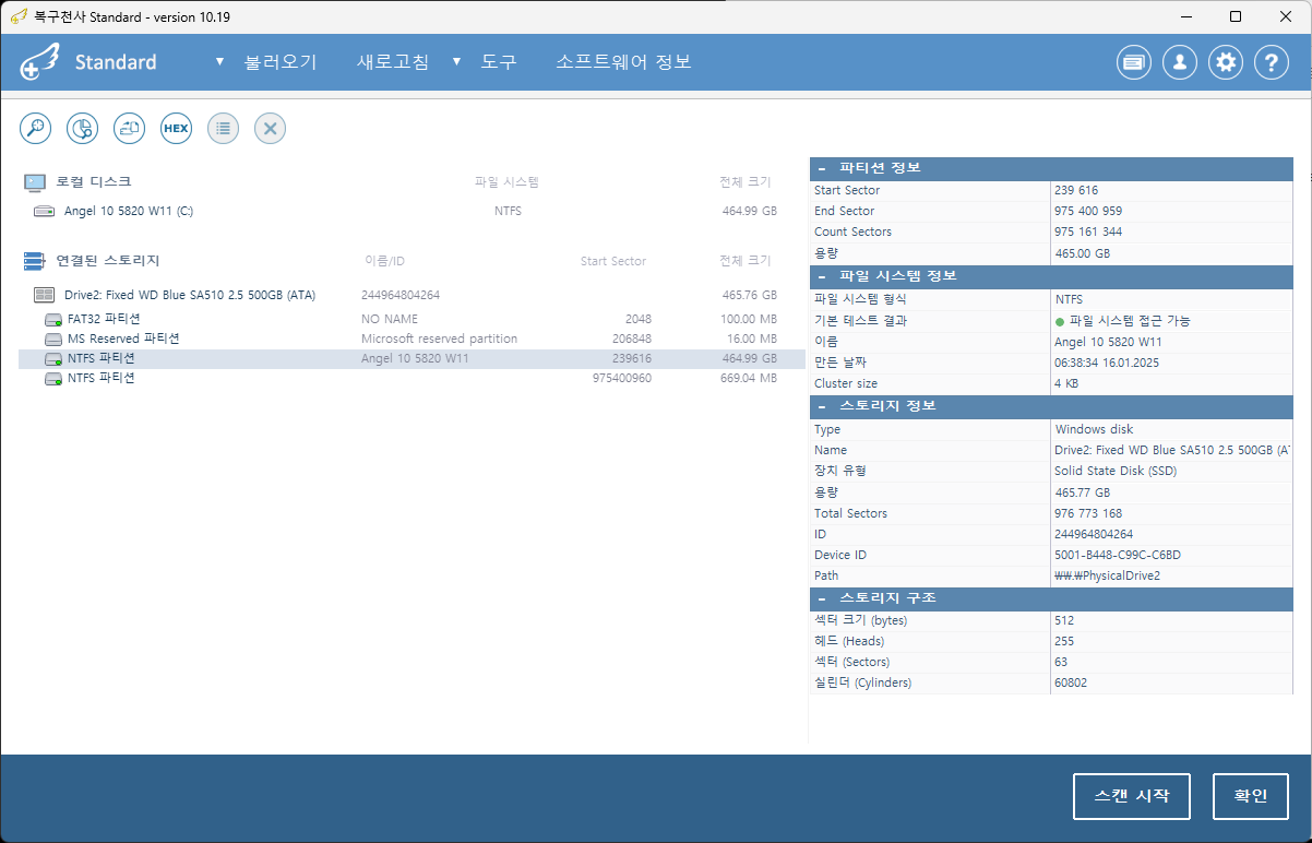 복구천사 스탠다드 Advanced 모드 — 디스크 및 파티션 상세 분석 인터페이스 화면