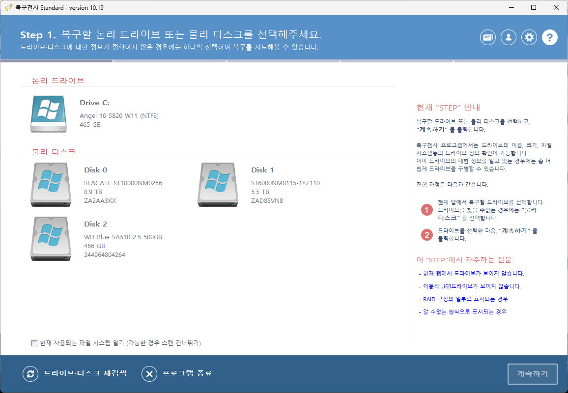 복구천사 스탠다드 소프트웨어 메인 인터페이스 — 연결된 디스크 및 파티션 정보 분석 화면