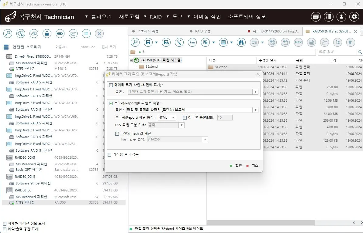 복구천사 TECHNICIAN 포렌식 리포트 생성 — MD5·SHA1·SHA256·SHA512 해시값 계산 및 대화형 보고서 출력 화면