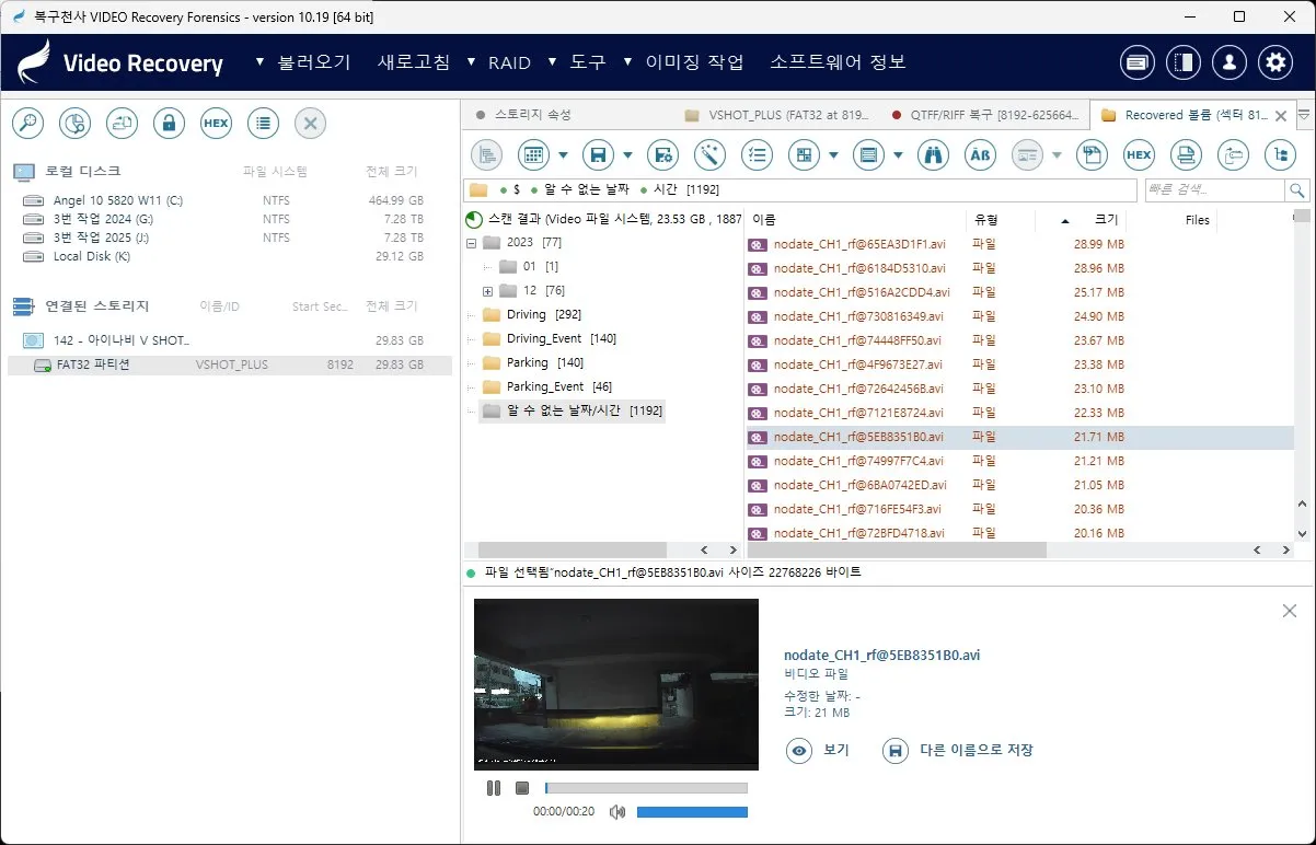 복구천사 VIDEO RECOVERY 블랙박스 영상 복구 — RIFF·QTFF 스캔 결과, 아이나비 V SHOT FAT32 파티션 Driving·Parking_Event 폴더 구조 자동 인식 화면