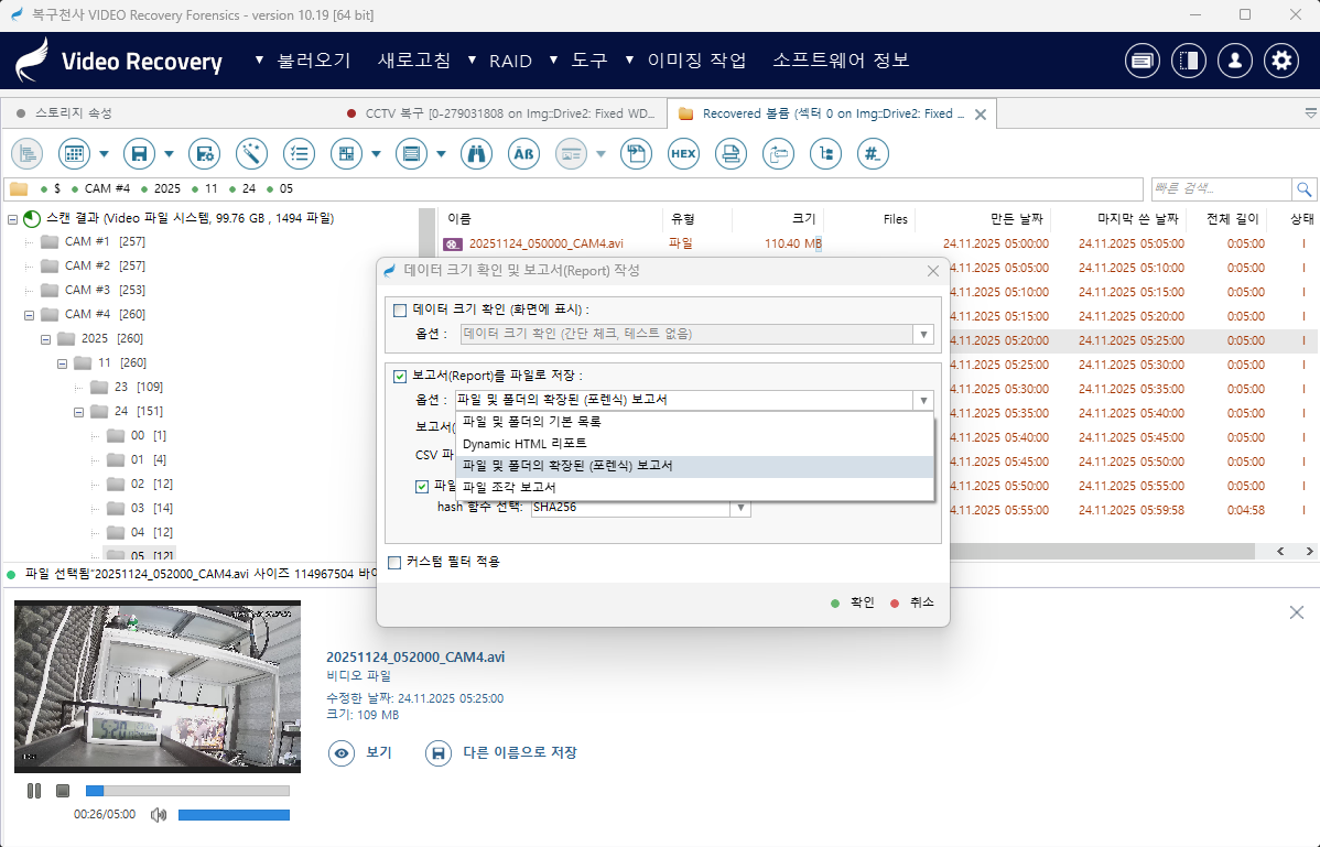 복구천사 VIDEO RECOVERY 포렌식 보고서 생성 — 스캔 시간·파일 경로·해시(HASH) 값 등 분석 정보를 HTML·XML·CSV 보고서로 출력하는 화면