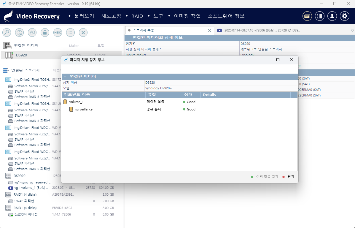 복구천사 VIDEO RECOVERY 폭넓은 호환성 — RAID 0·5·6·10 NVR 환경과 주요 제조사 CCTV·영상감시 플랫폼 데이터 분석 화면