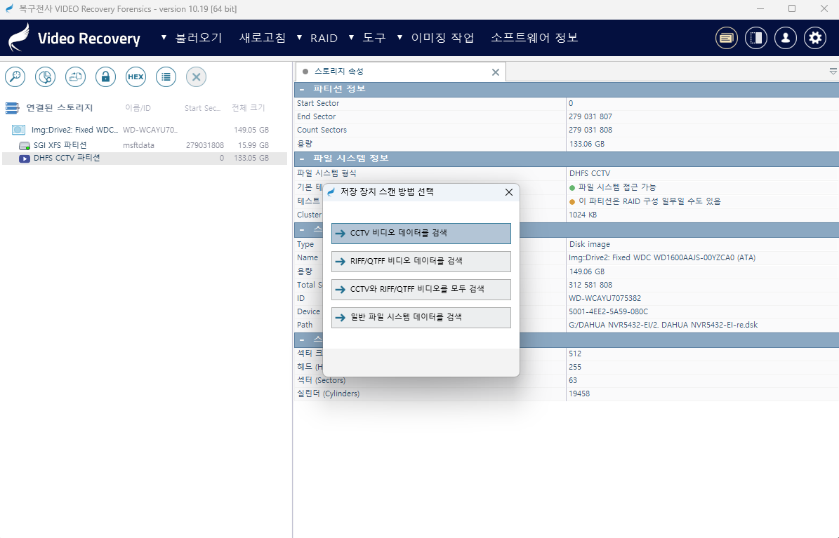 복구천사 VIDEO RECOVERY 다양한 스캔 지원 — CCTV·블랙박스 영상 데이터를 일반/정밀 스캔으로 여러 저장장치 환경에서 검색하는 화면