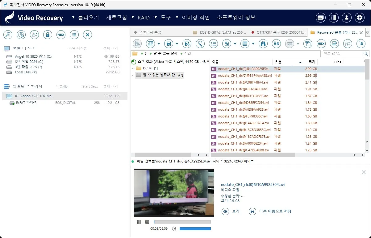 복구천사 VIDEO RECOVERY 범용 비디오 복구 — Canon EOS 1Dx Mark II DSLR 영상 복구, EOS_DIGITAL exFAT 파티션 스캔 결과 AVI 영상 파일 미리보기 화면