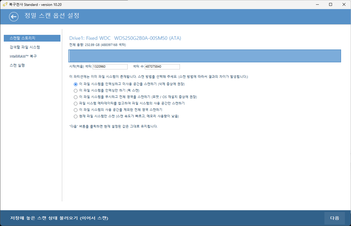 복구천사 스탠다드 파티션 재탐지·볼륨 재구성 — 정밀 스캔 옵션 및 인덱싱·미사용 공간 스캔 방식 설정 화면