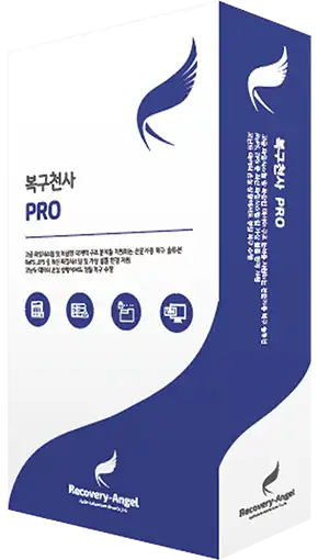복구천사 PRO 패키지